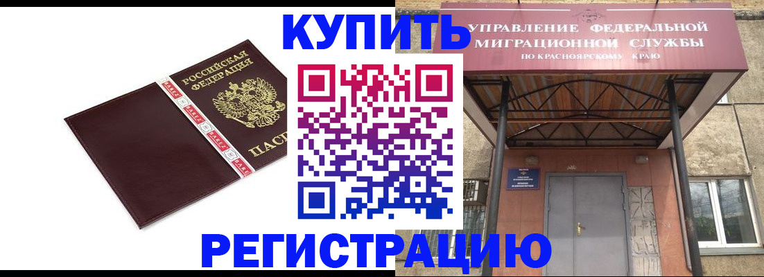 временная регистрация собственник в Тихорецке