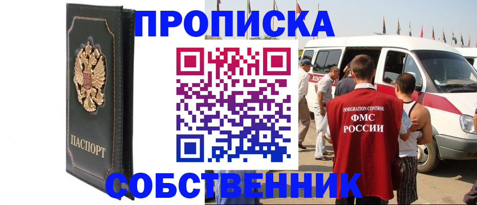 прописка для работы в Тихорецке